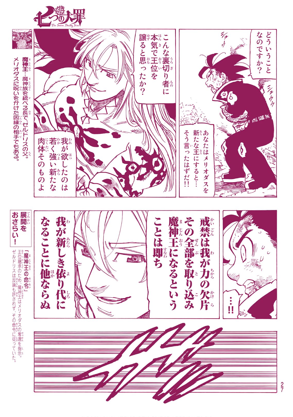 Nanatsu no Taizai - Chapter 300 - Page 7