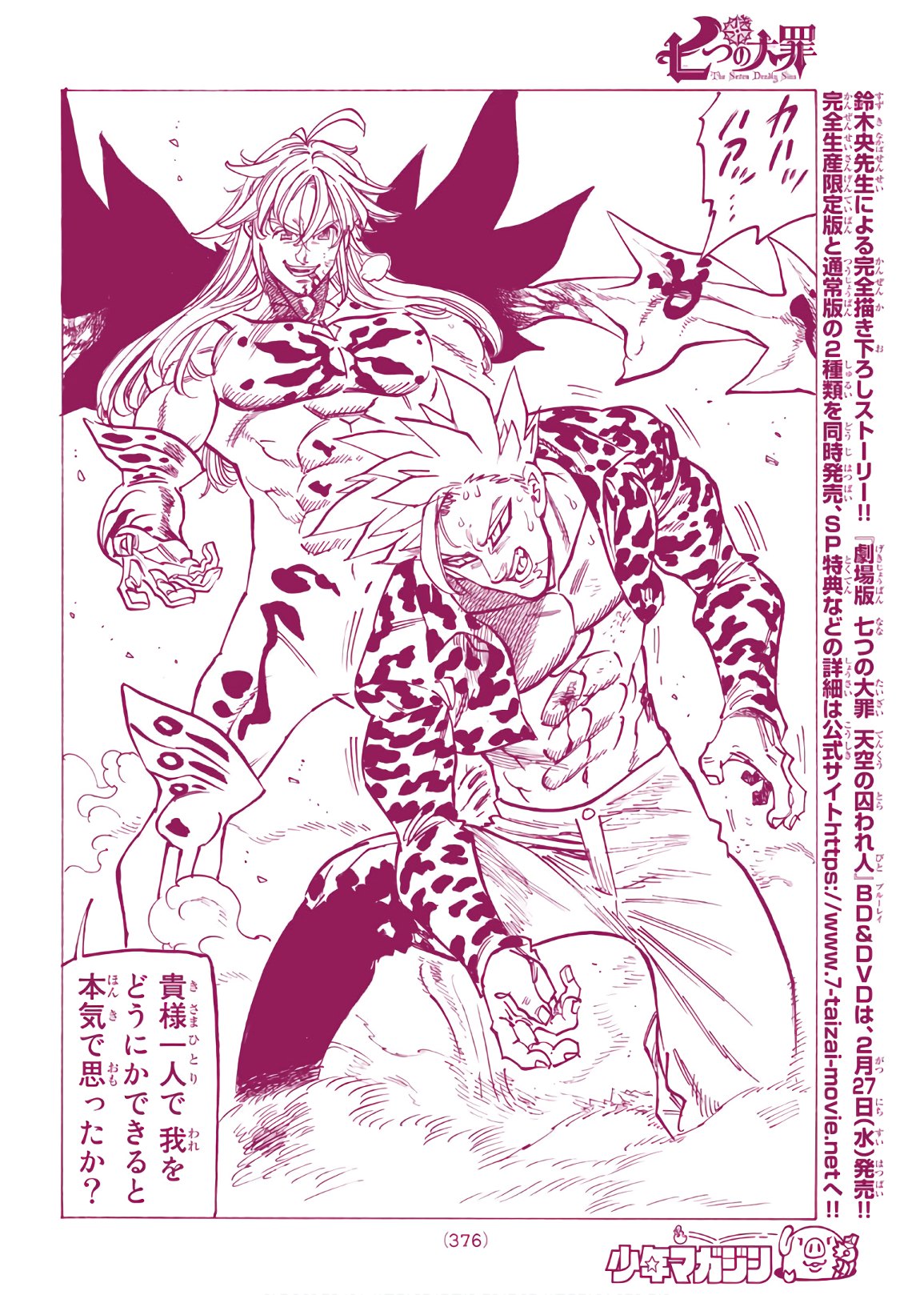 Nanatsu no Taizai - Chapter 301 - Page 16