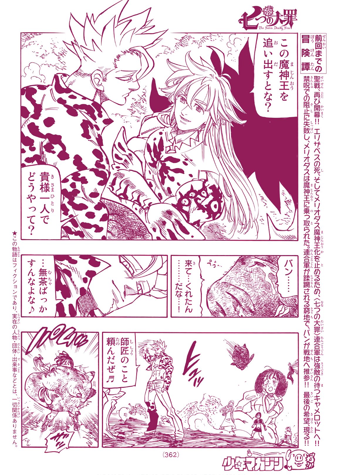 Nanatsu no Taizai - Chapter 301 - Page 2