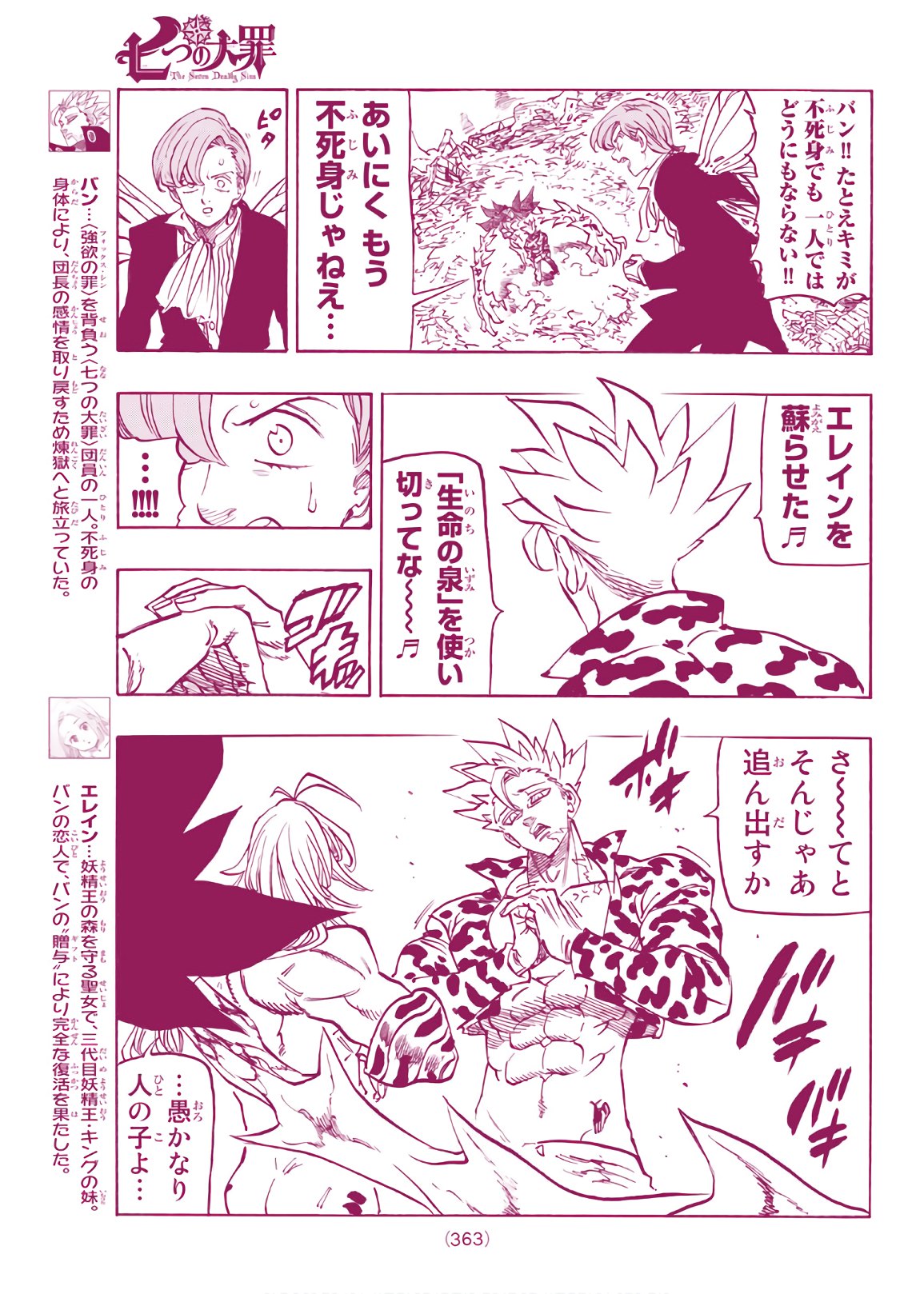 Nanatsu no Taizai - Chapter 301 - Page 3