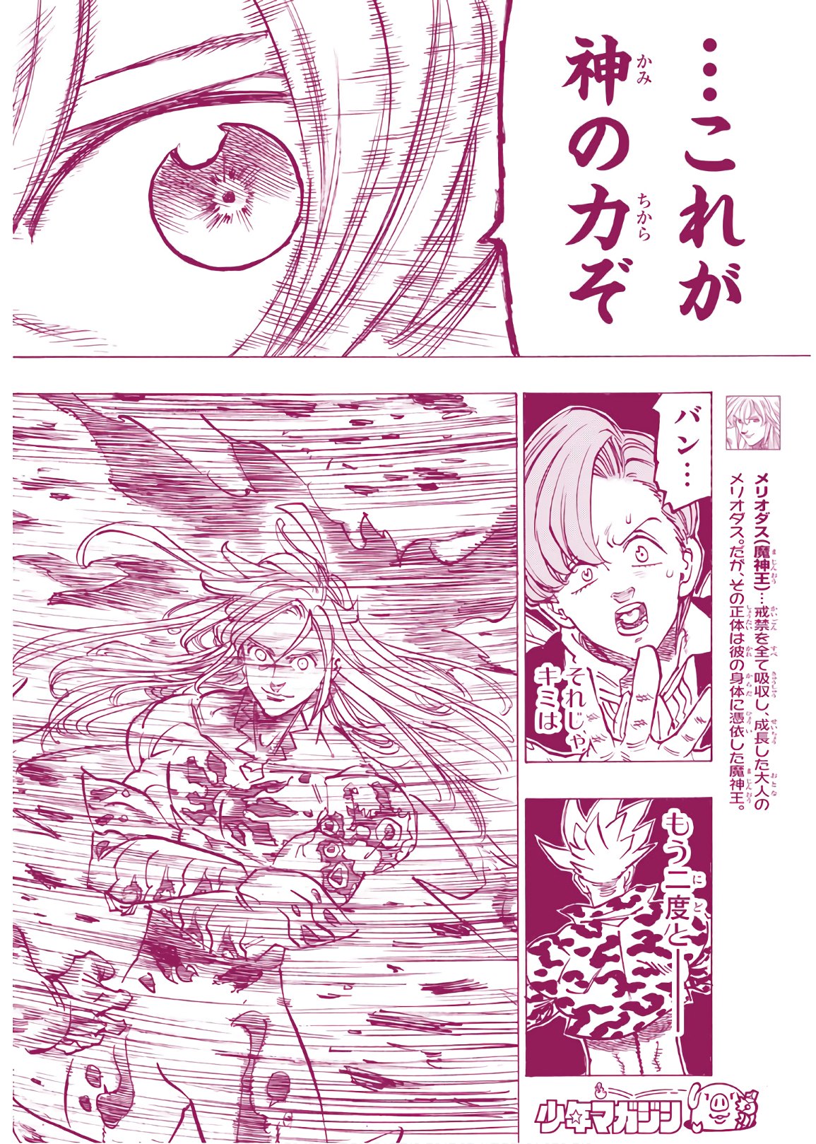 Nanatsu no Taizai - Chapter 301 - Page 4