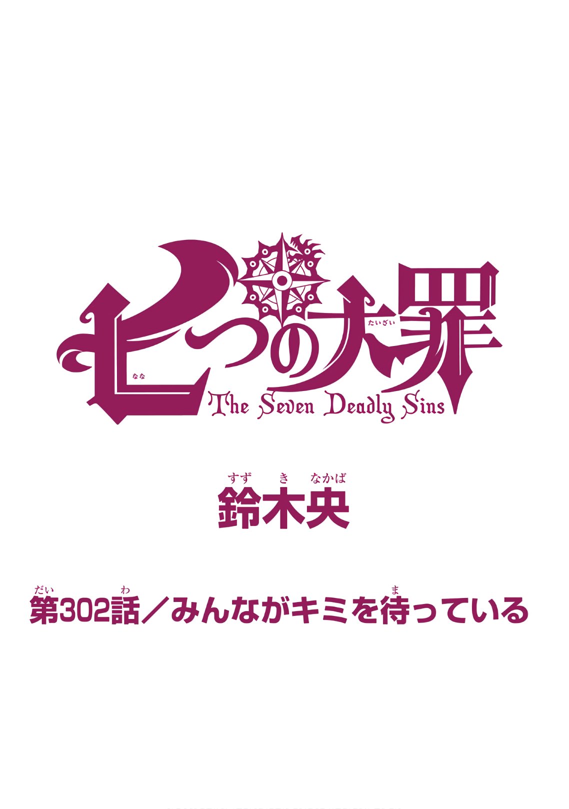 Nanatsu no Taizai - Chapter 302 - Page 1