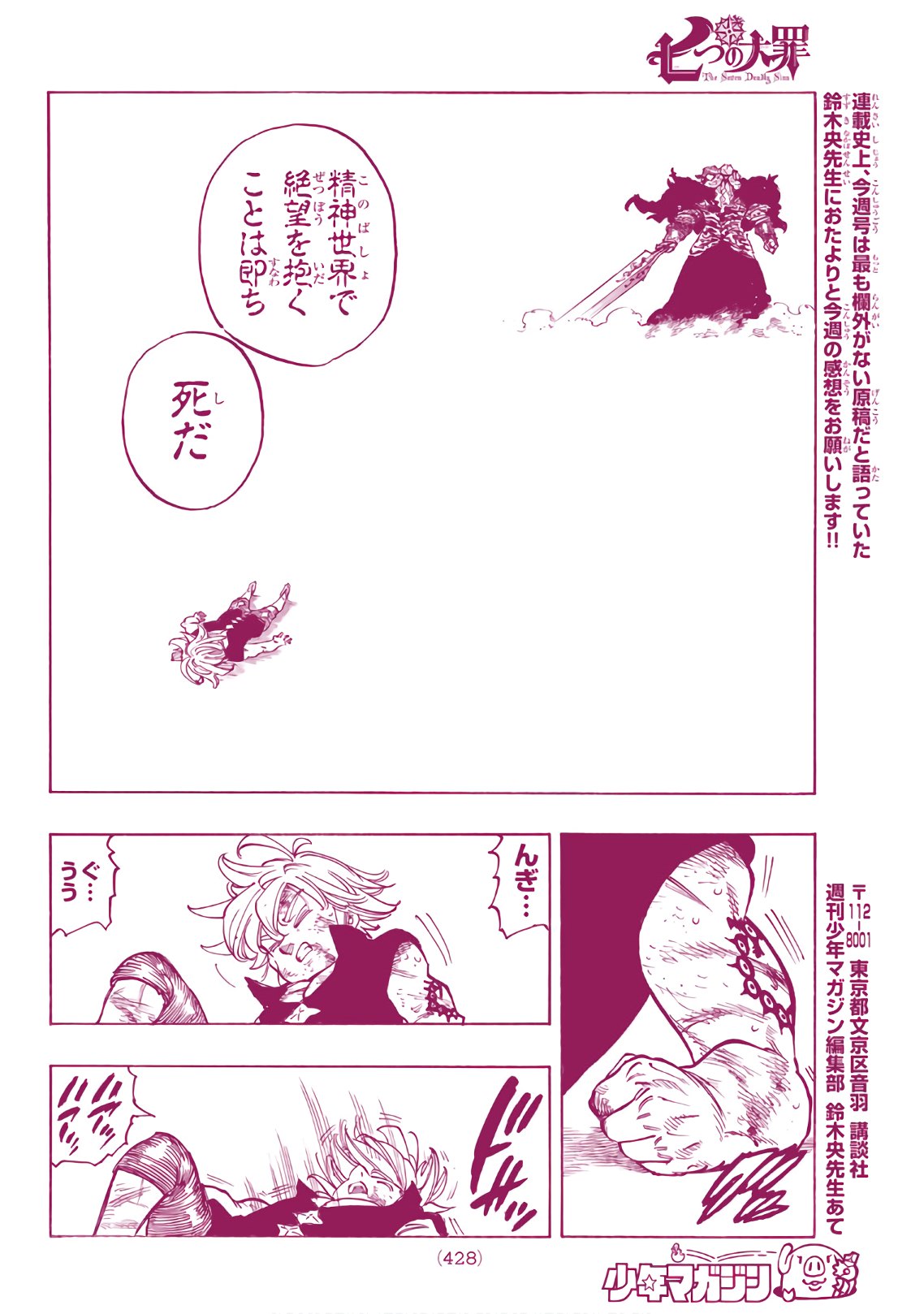 Nanatsu no Taizai - Chapter 302 - Page 17