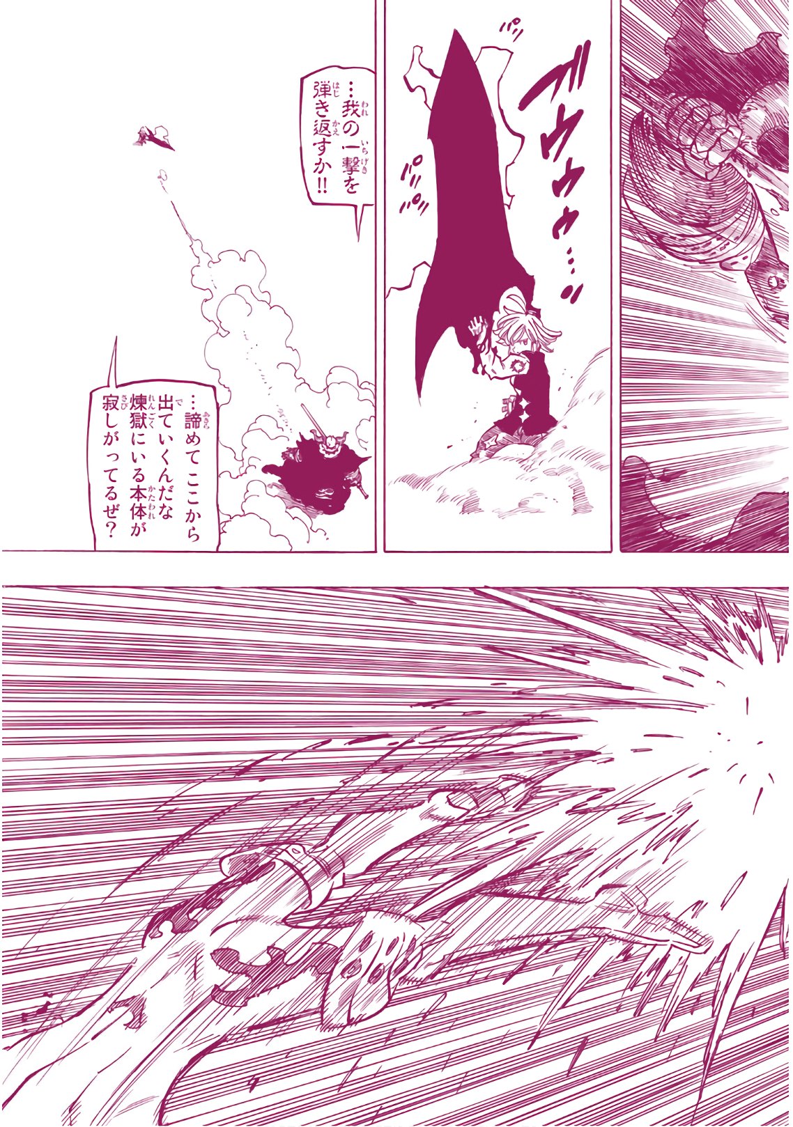 Nanatsu no Taizai - Chapter 302 - Page 7