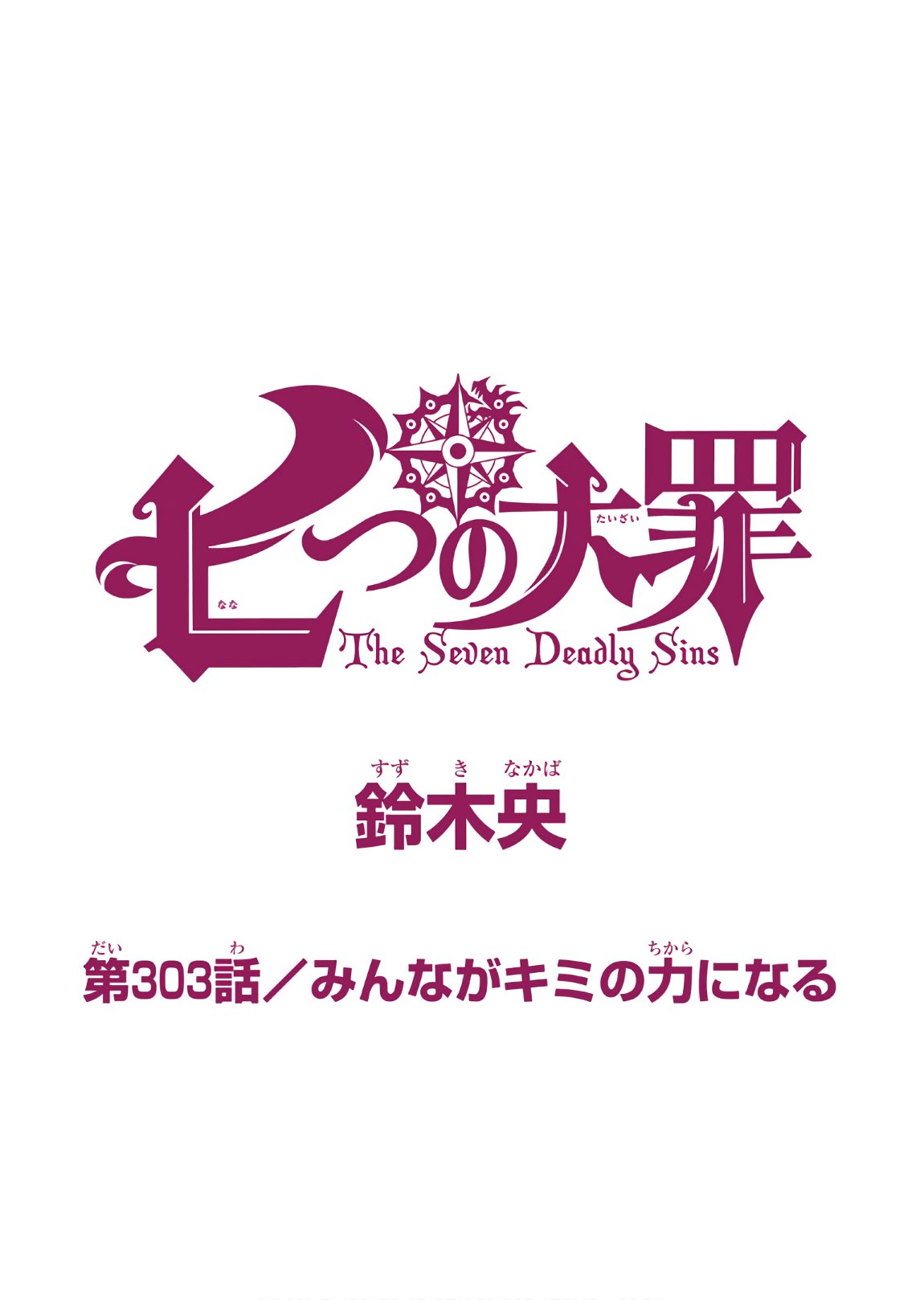Nanatsu no Taizai - Chapter 303 - Page 1