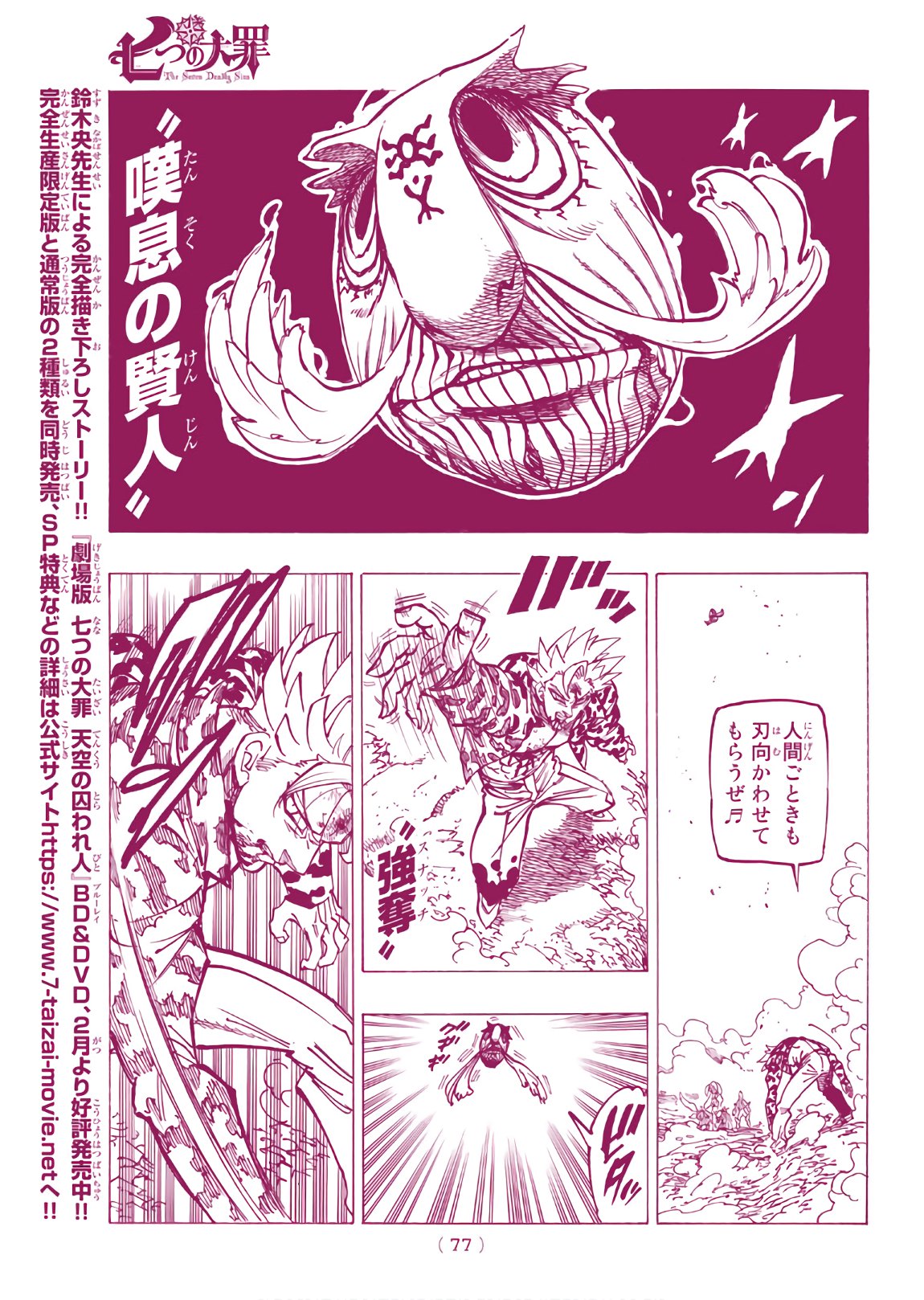 Nanatsu no Taizai - Chapter 303 - Page 11