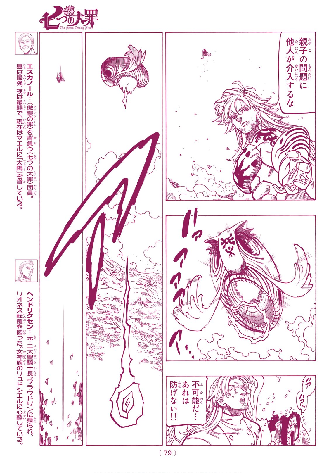 Nanatsu no Taizai - Chapter 303 - Page 13