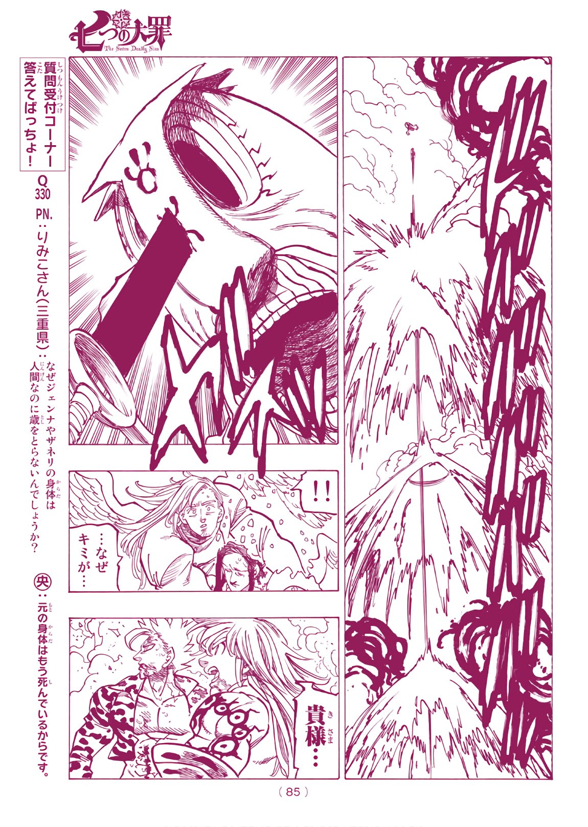 Nanatsu no Taizai - Chapter 303 - Page 19