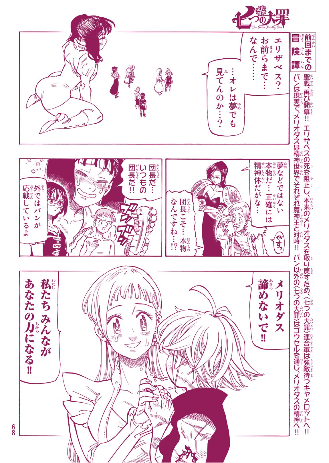 Nanatsu no Taizai - Chapter 303 - Page 2