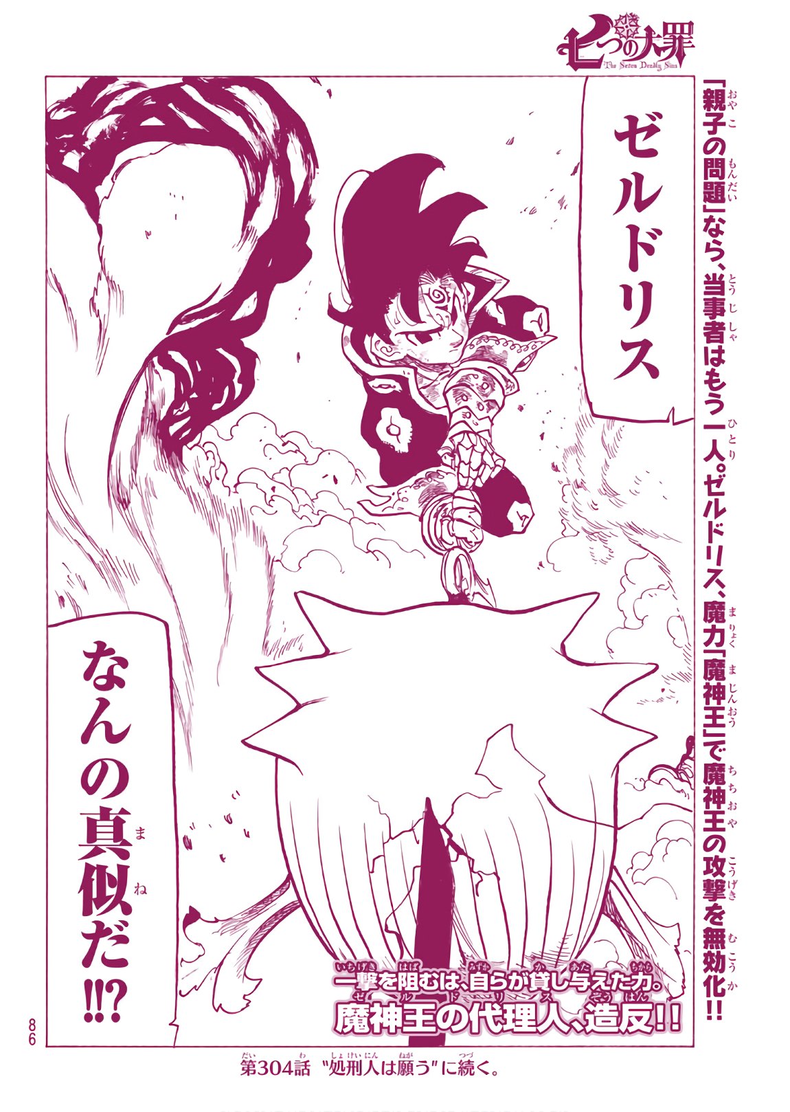 Nanatsu no Taizai - Chapter 303 - Page 20