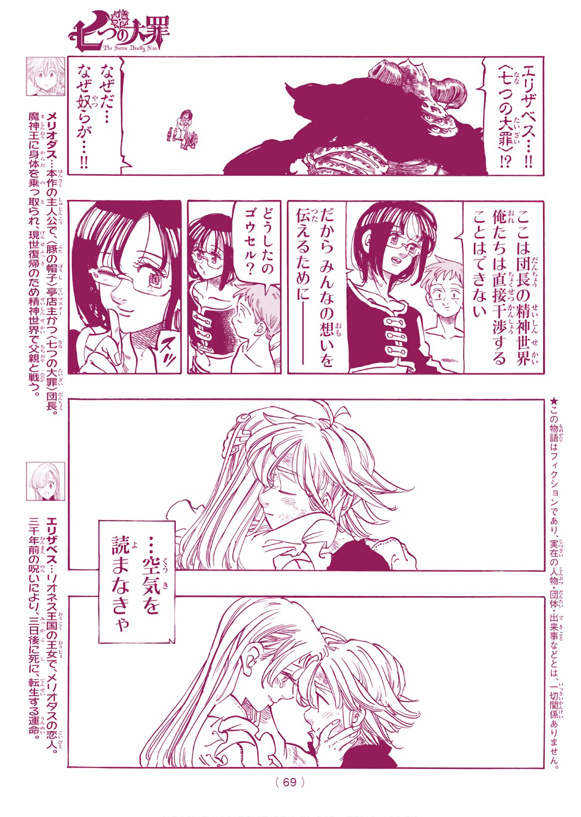 Nanatsu no Taizai - Chapter 303 - Page 3