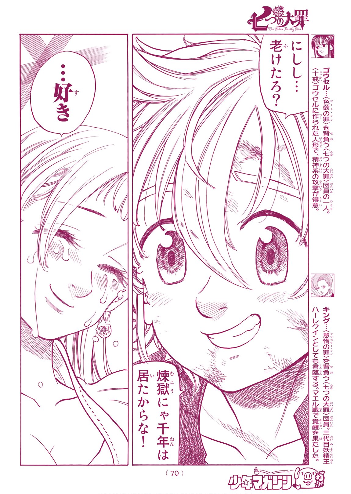 Nanatsu no Taizai - Chapter 303 - Page 4