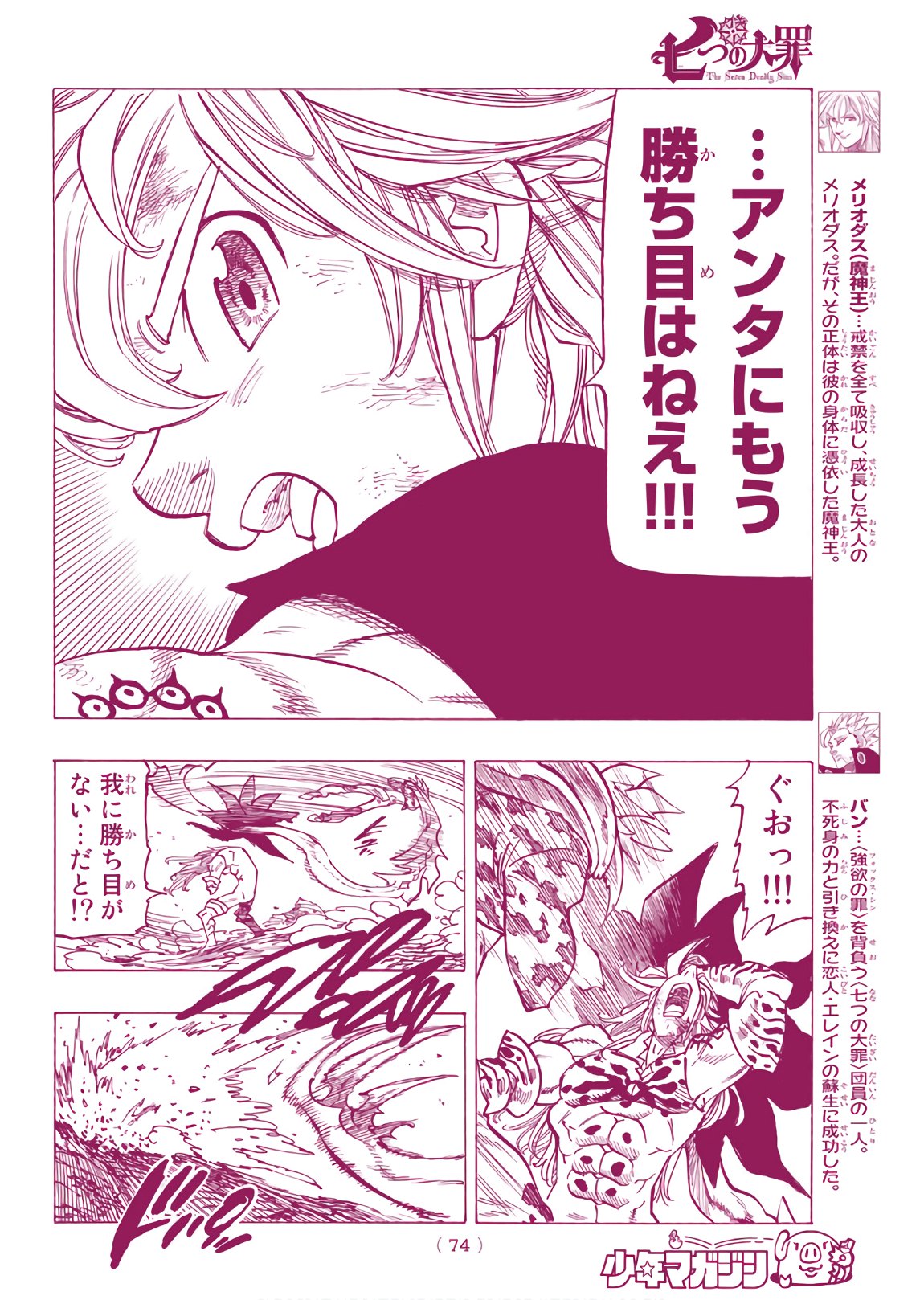 Nanatsu no Taizai - Chapter 303 - Page 8