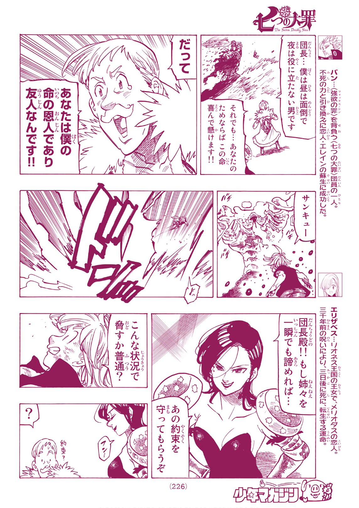 Nanatsu no Taizai - Chapter 304 - Page 10