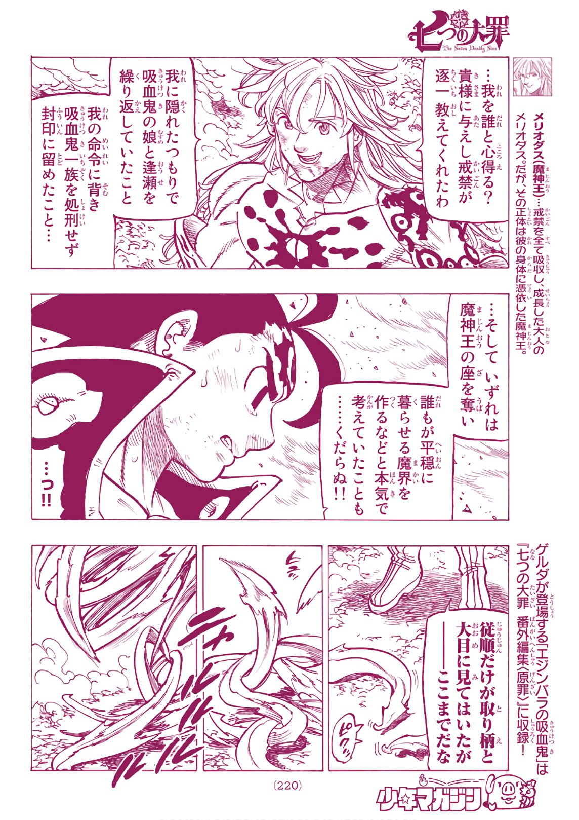 Nanatsu no Taizai - Chapter 304 - Page 4