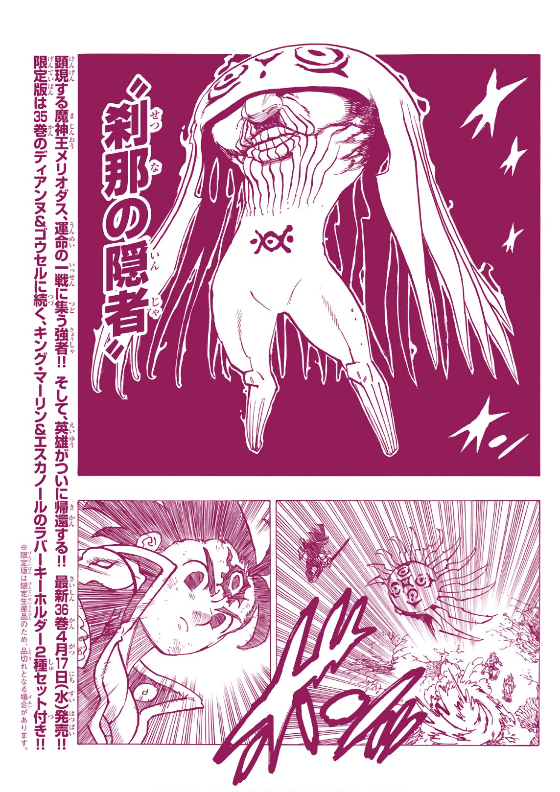 Nanatsu no Taizai - Chapter 304 - Page 5