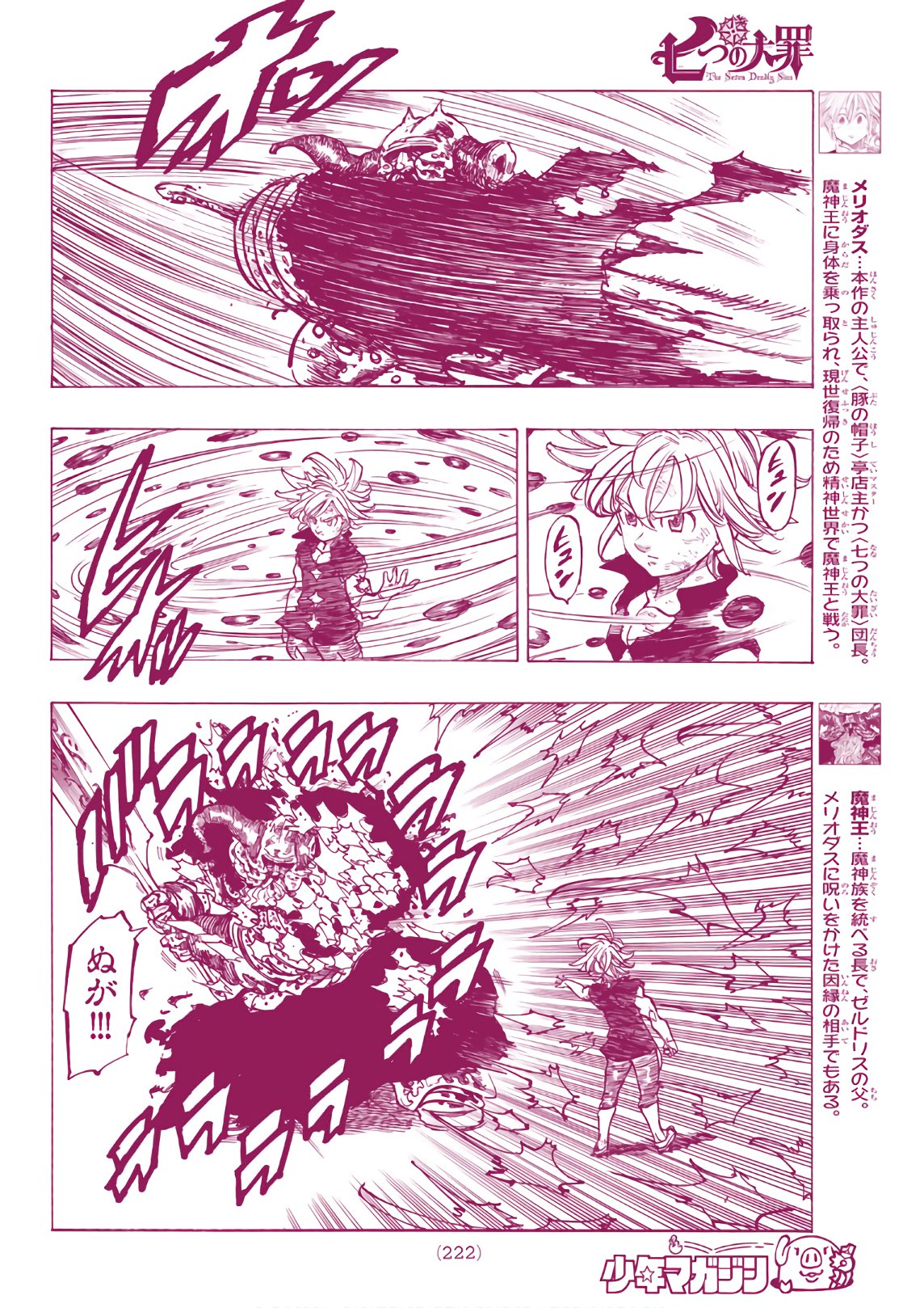 Nanatsu no Taizai - Chapter 304 - Page 6