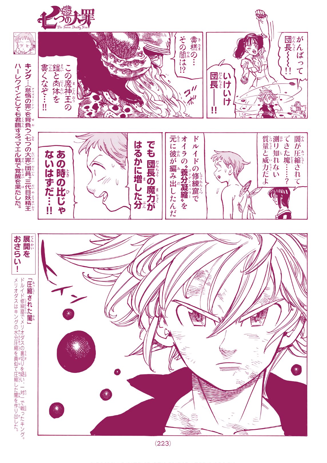 Nanatsu no Taizai - Chapter 304 - Page 7