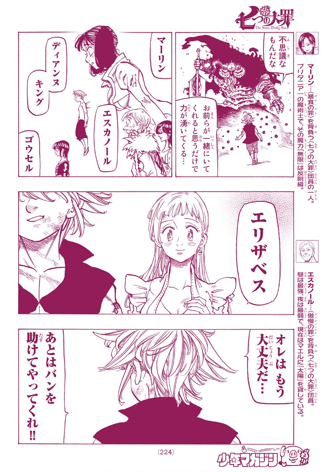 Nanatsu no Taizai - Chapter 304 - Page 8