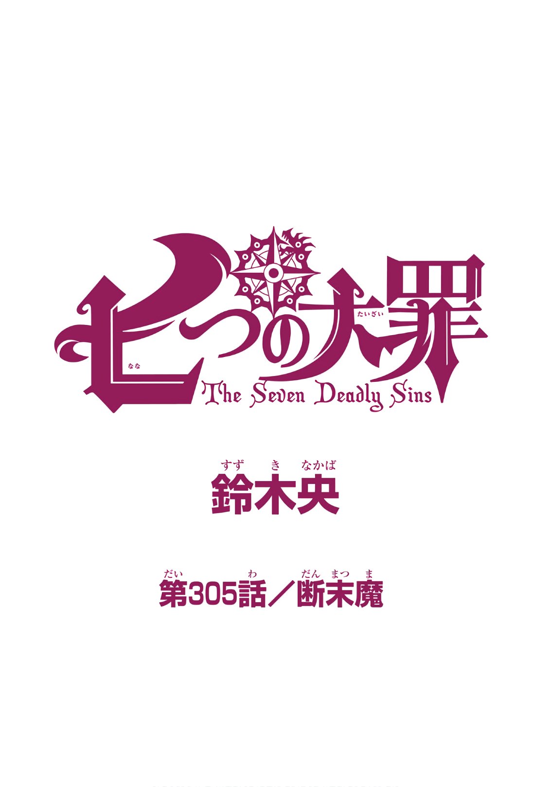 Nanatsu no Taizai - Chapter 305 - Page 1