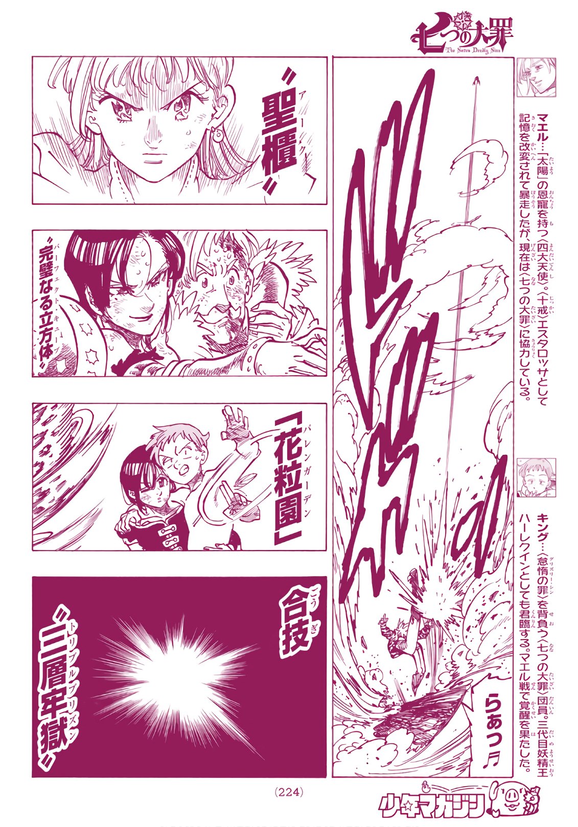 Nanatsu no Taizai - Chapter 305 - Page 12