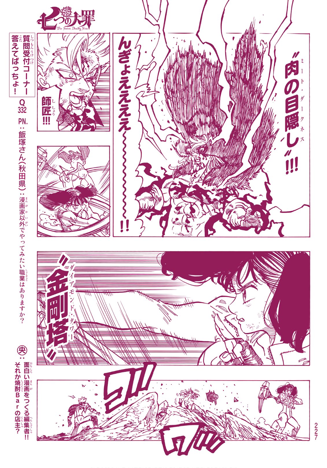 Nanatsu no Taizai - Chapter 305 - Page 15