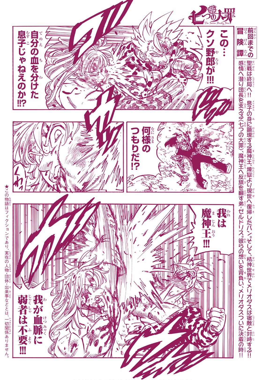 Nanatsu no Taizai - Chapter 305 - Page 2