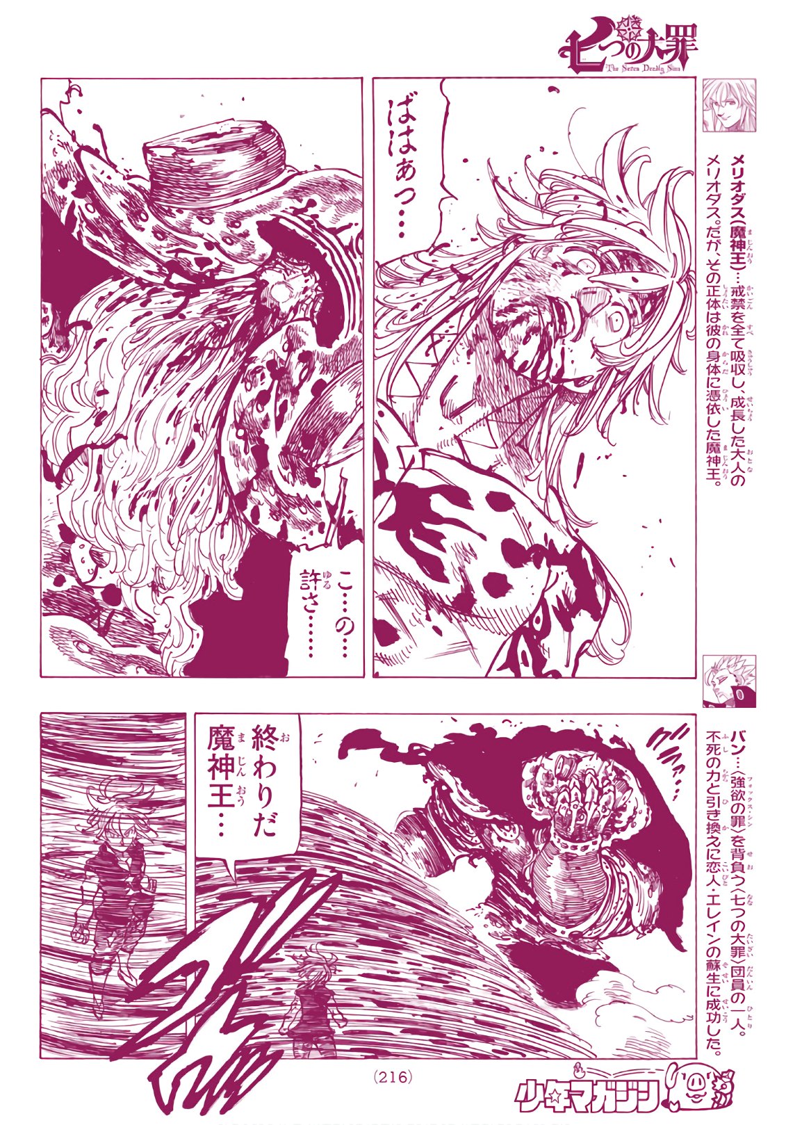 Nanatsu no Taizai - Chapter 305 - Page 4