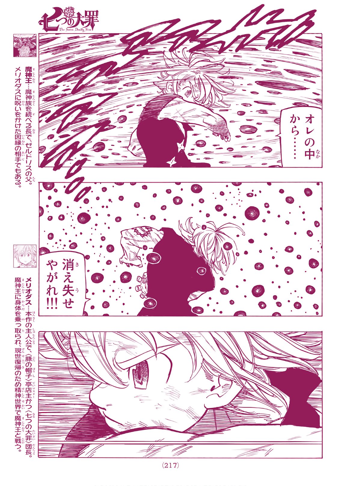 Nanatsu no Taizai - Chapter 305 - Page 5