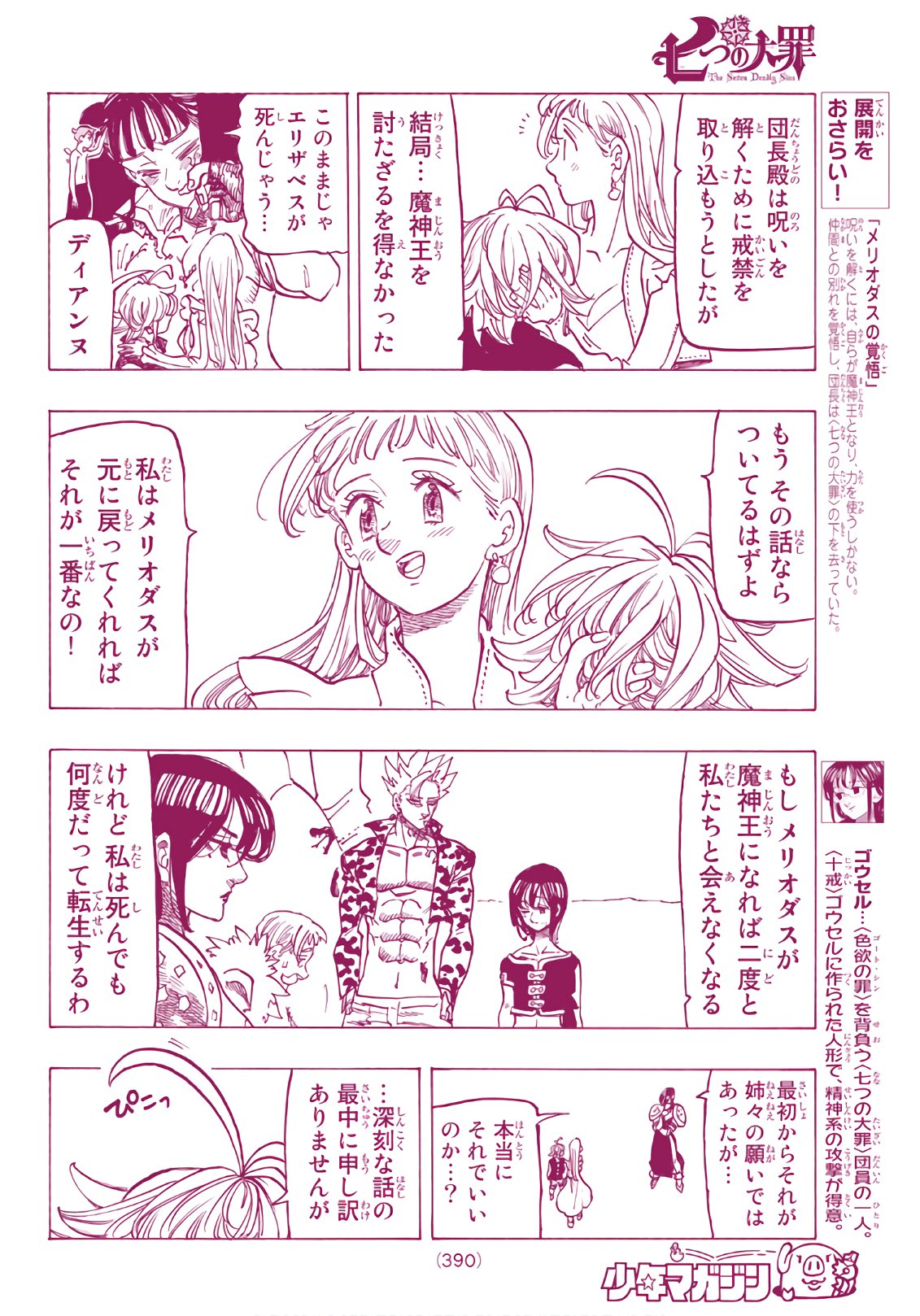 Nanatsu no Taizai - Chapter 306 - Page 10