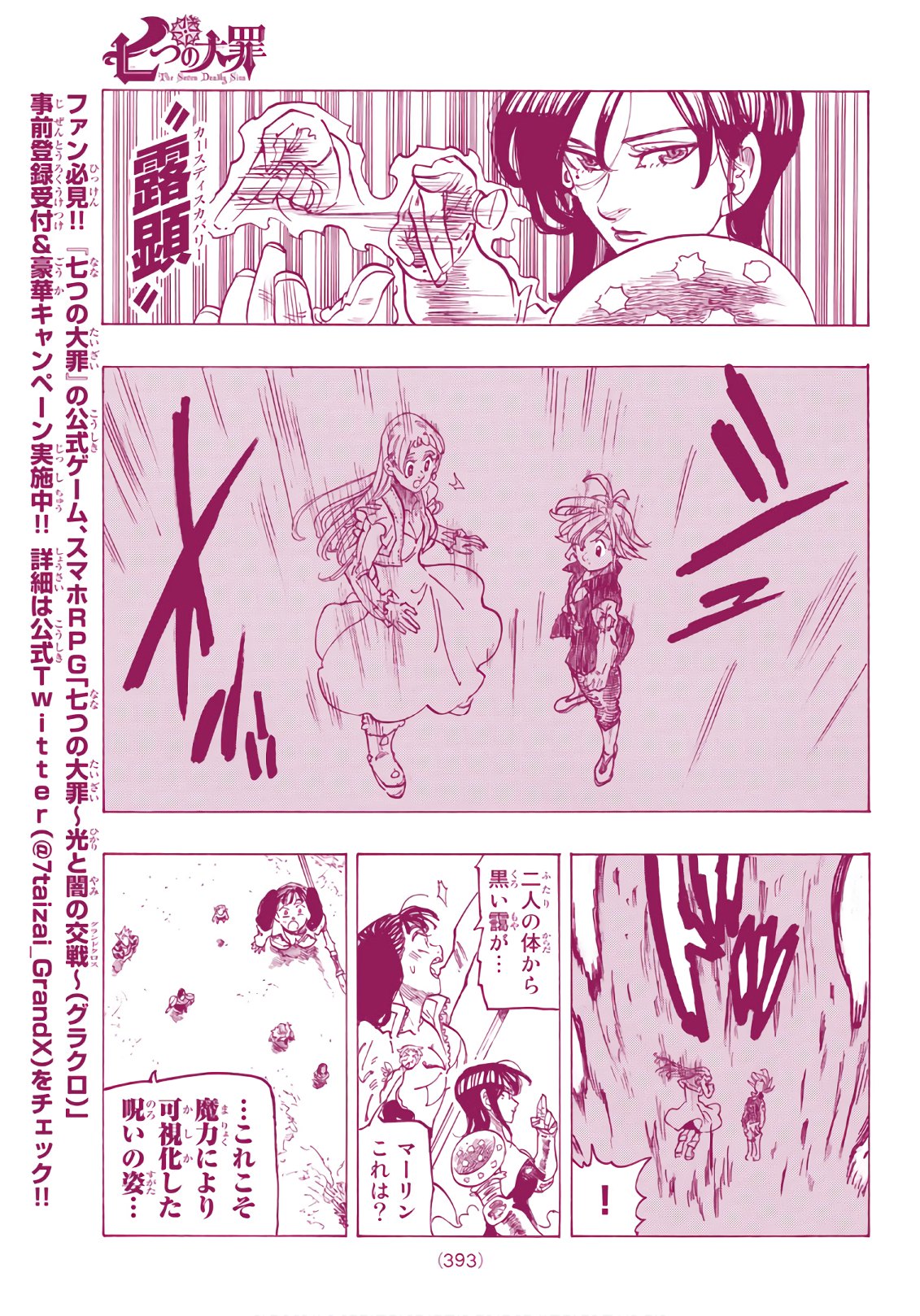 Nanatsu no Taizai - Chapter 306 - Page 13