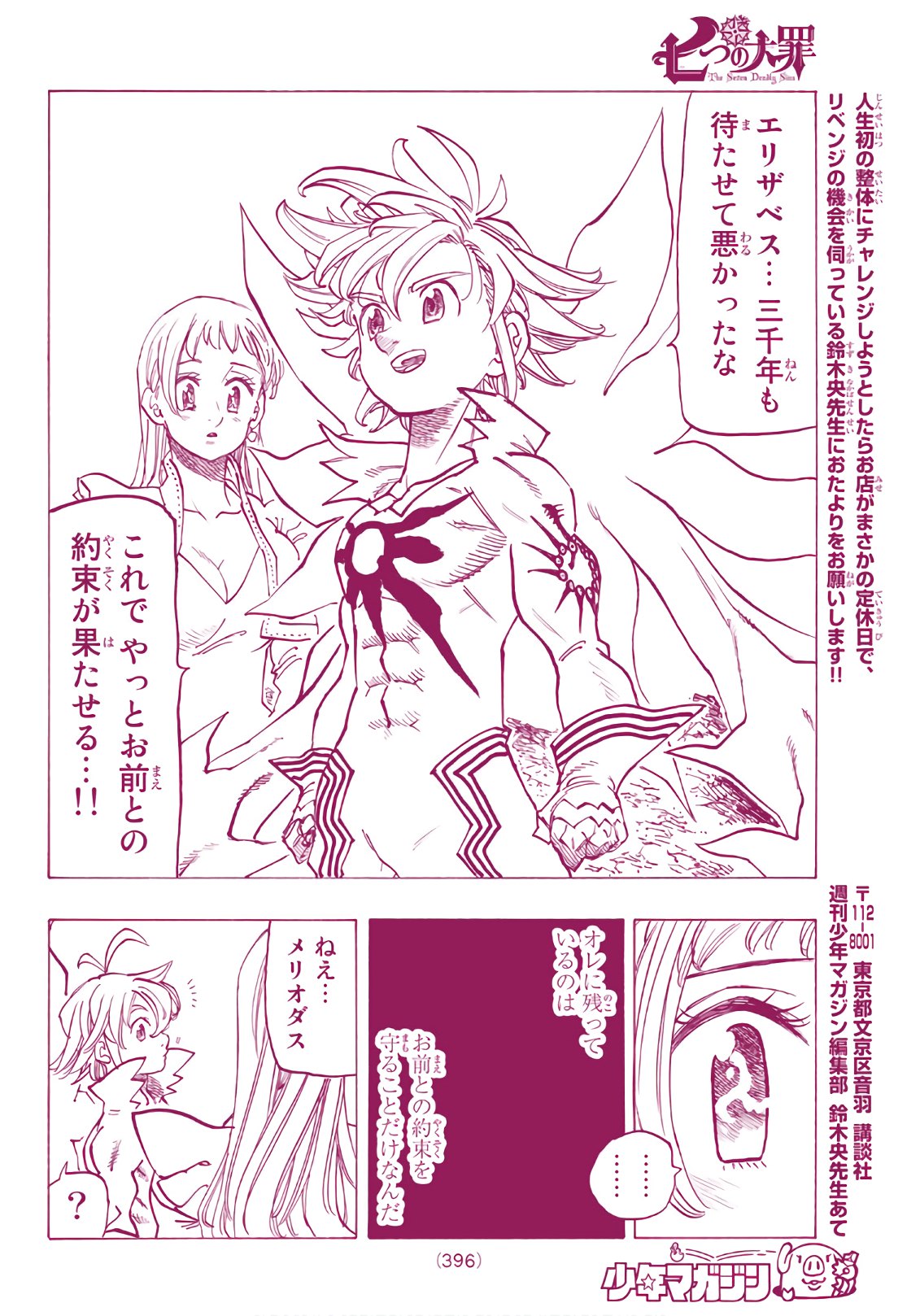 Nanatsu no Taizai - Chapter 306 - Page 16