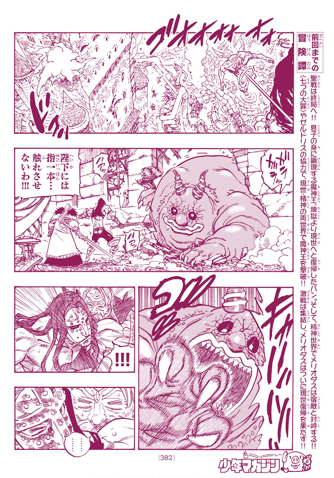 Nanatsu no Taizai - Chapter 306 - Page 2