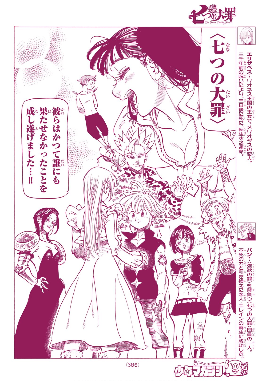 Nanatsu no Taizai - Chapter 306 - Page 6