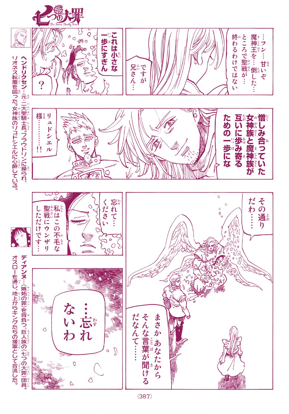 Nanatsu no Taizai - Chapter 306 - Page 7