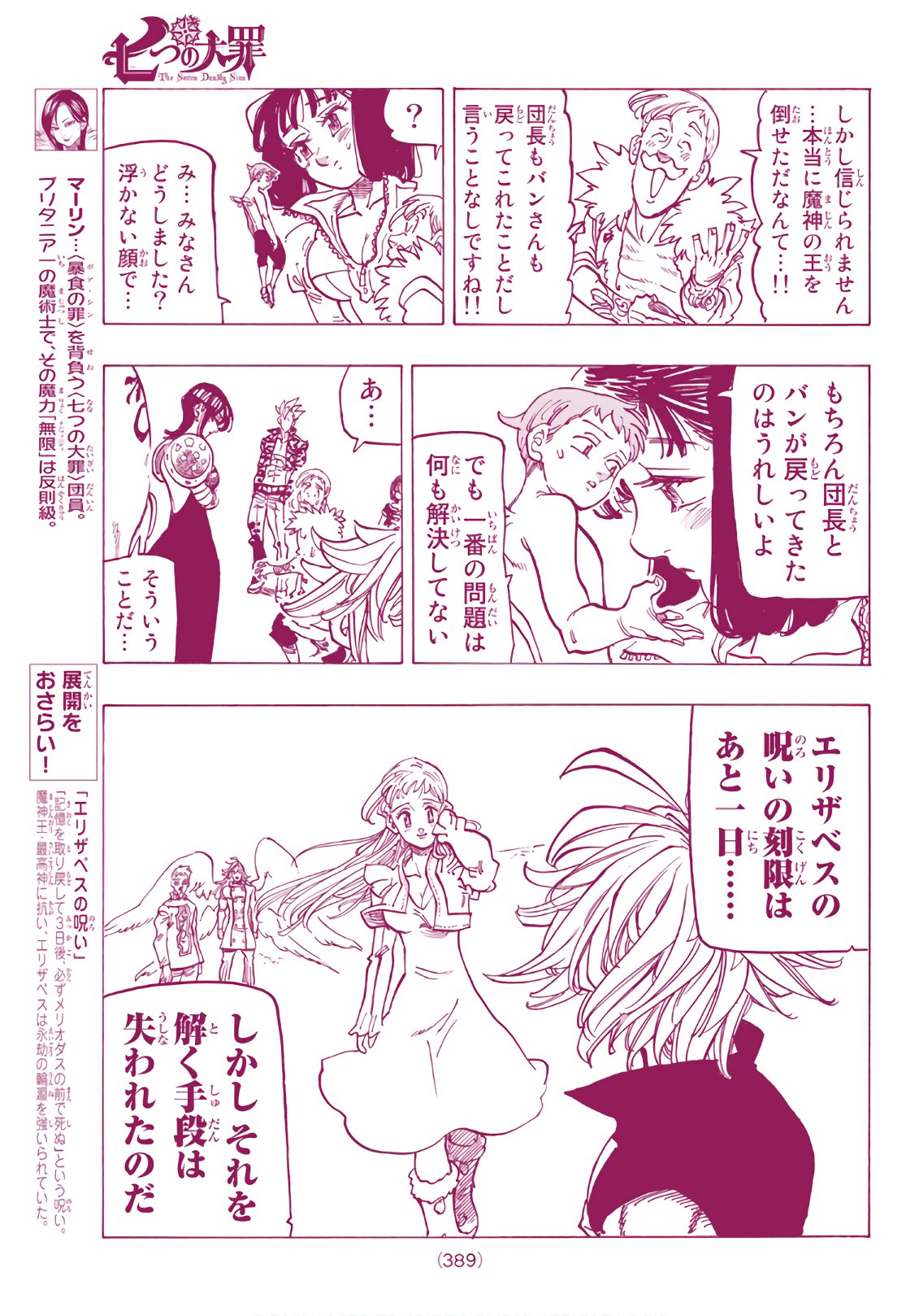 Nanatsu no Taizai - Chapter 306 - Page 9