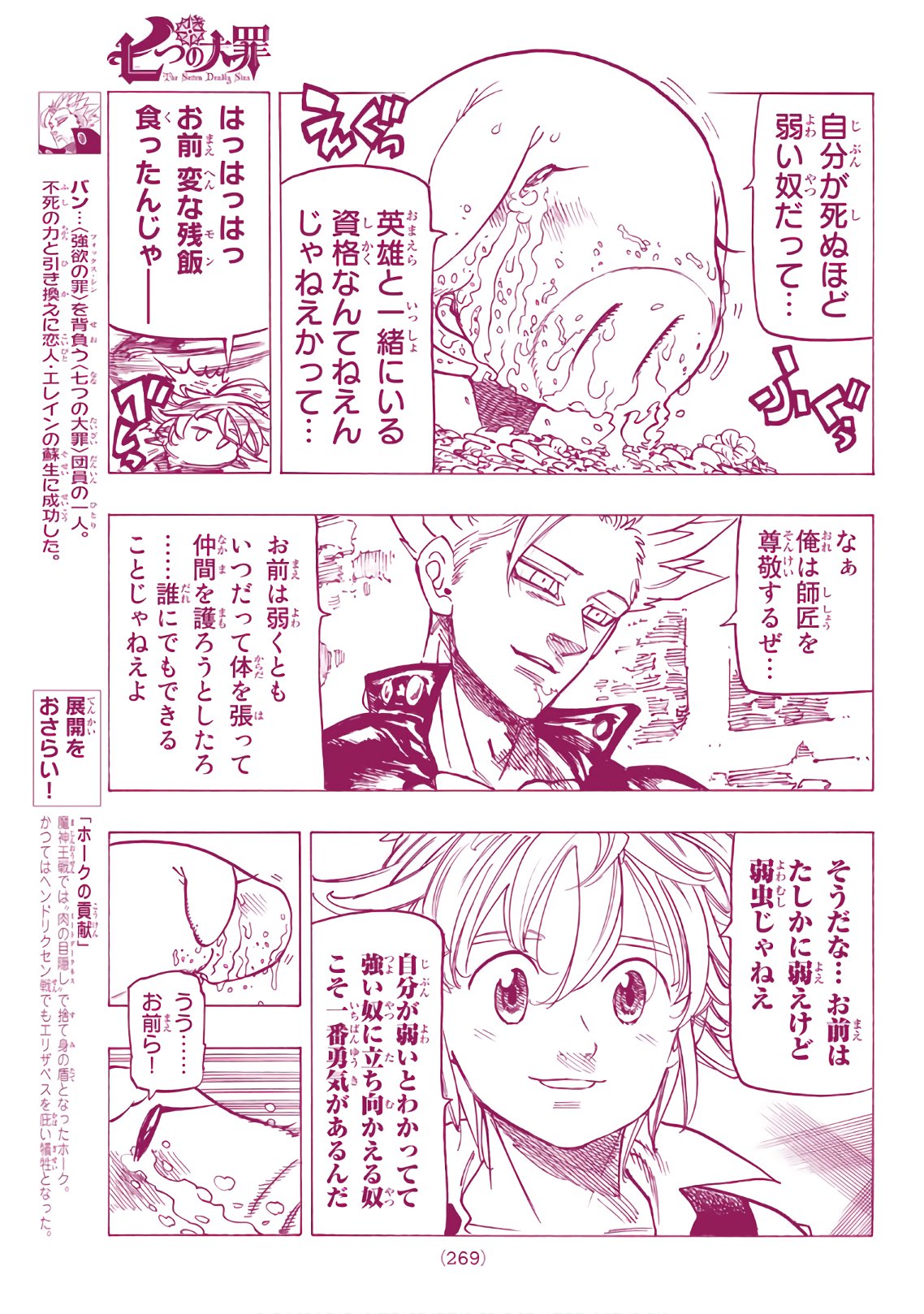 Nanatsu no Taizai - Chapter 307 - Page 11