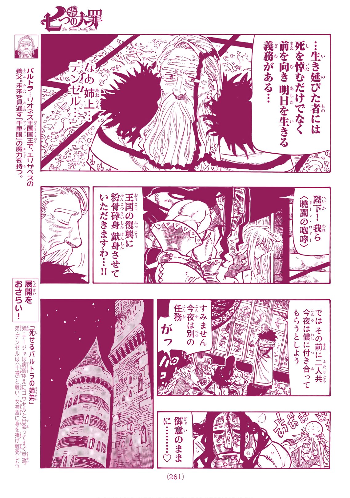 Nanatsu no Taizai - Chapter 307 - Page 3