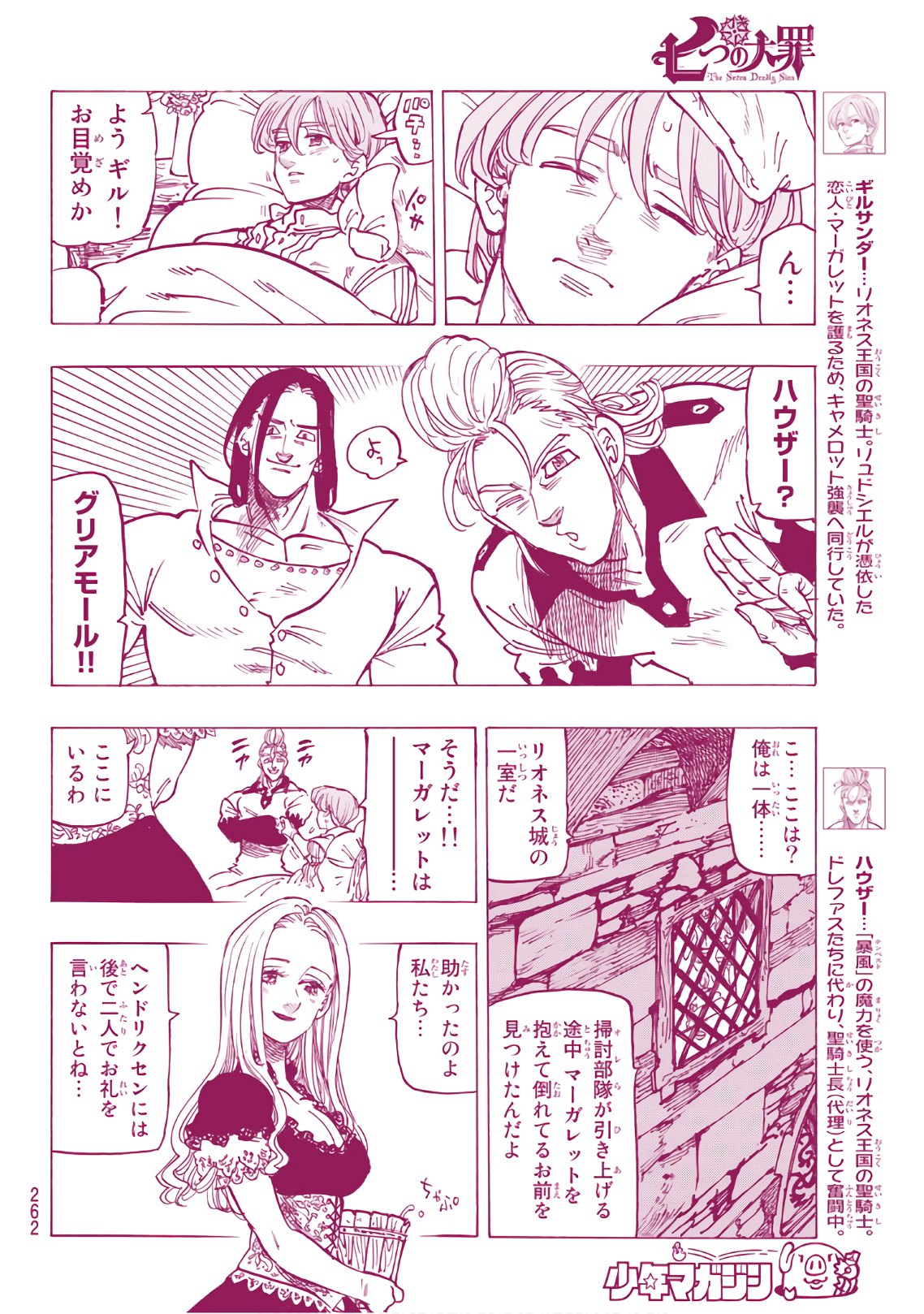 Nanatsu no Taizai - Chapter 307 - Page 4