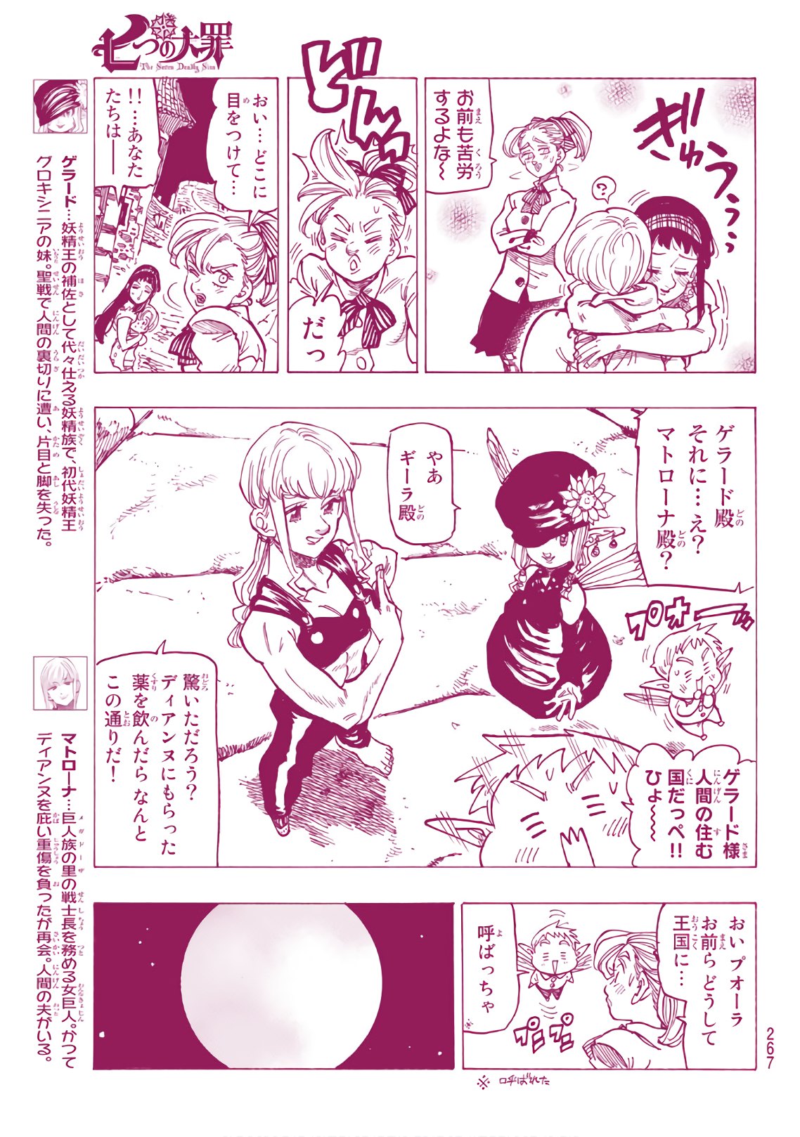 Nanatsu no Taizai - Chapter 307 - Page 9