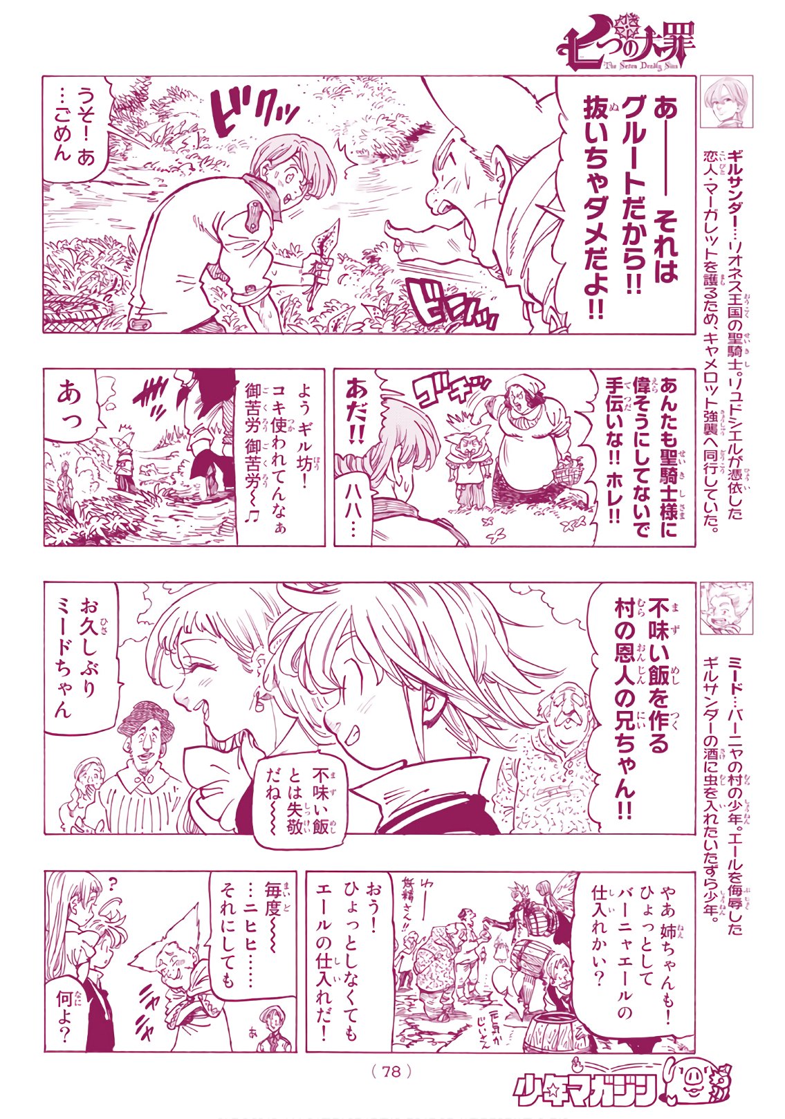 Nanatsu no Taizai - Chapter 308 - Page 10