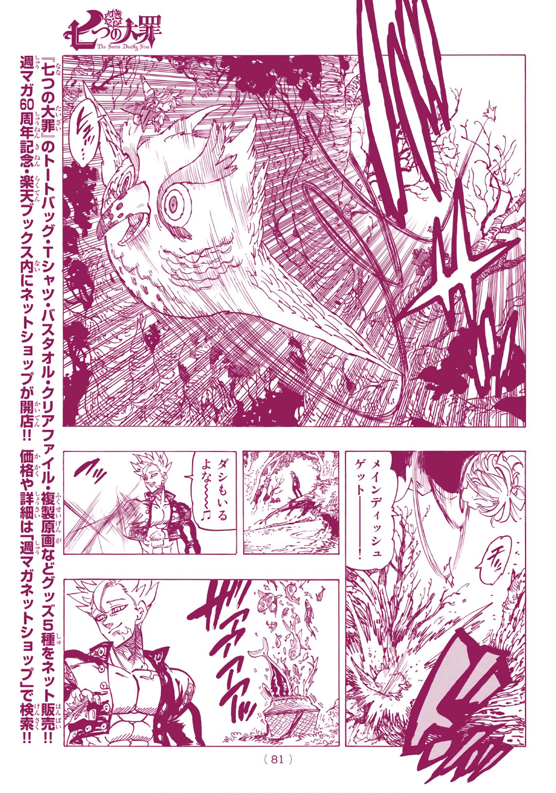 Nanatsu no Taizai - Chapter 308 - Page 13