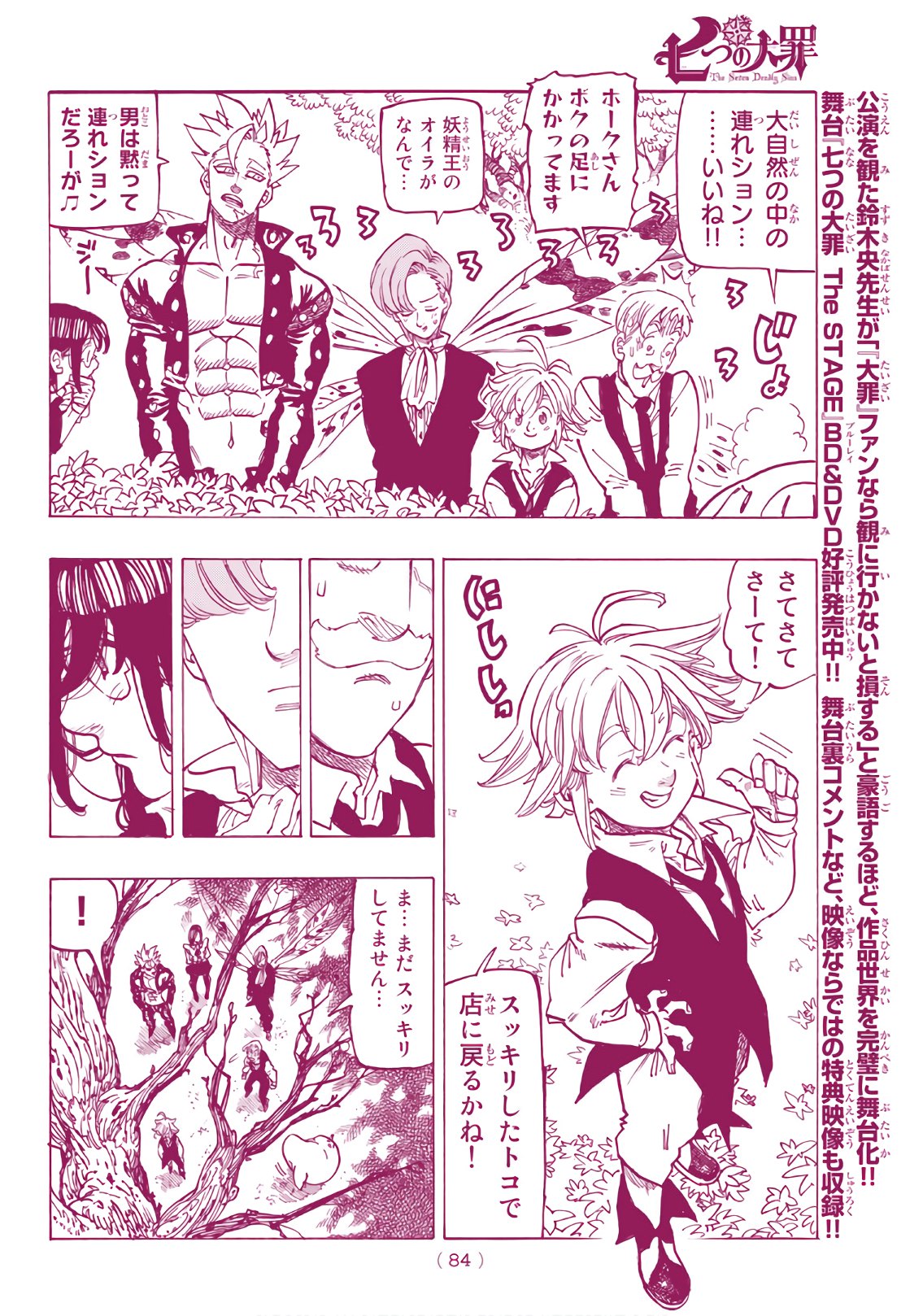 Nanatsu no Taizai - Chapter 308 - Page 16