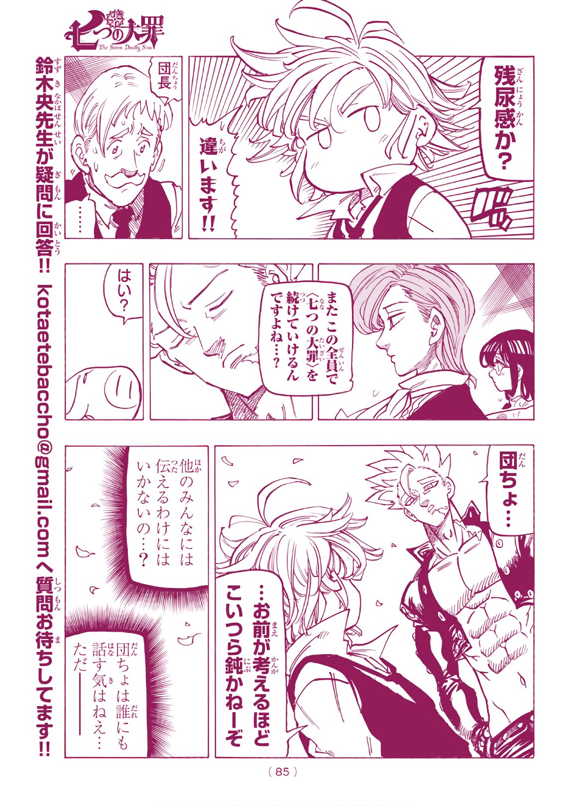 Nanatsu no Taizai - Chapter 308 - Page 17