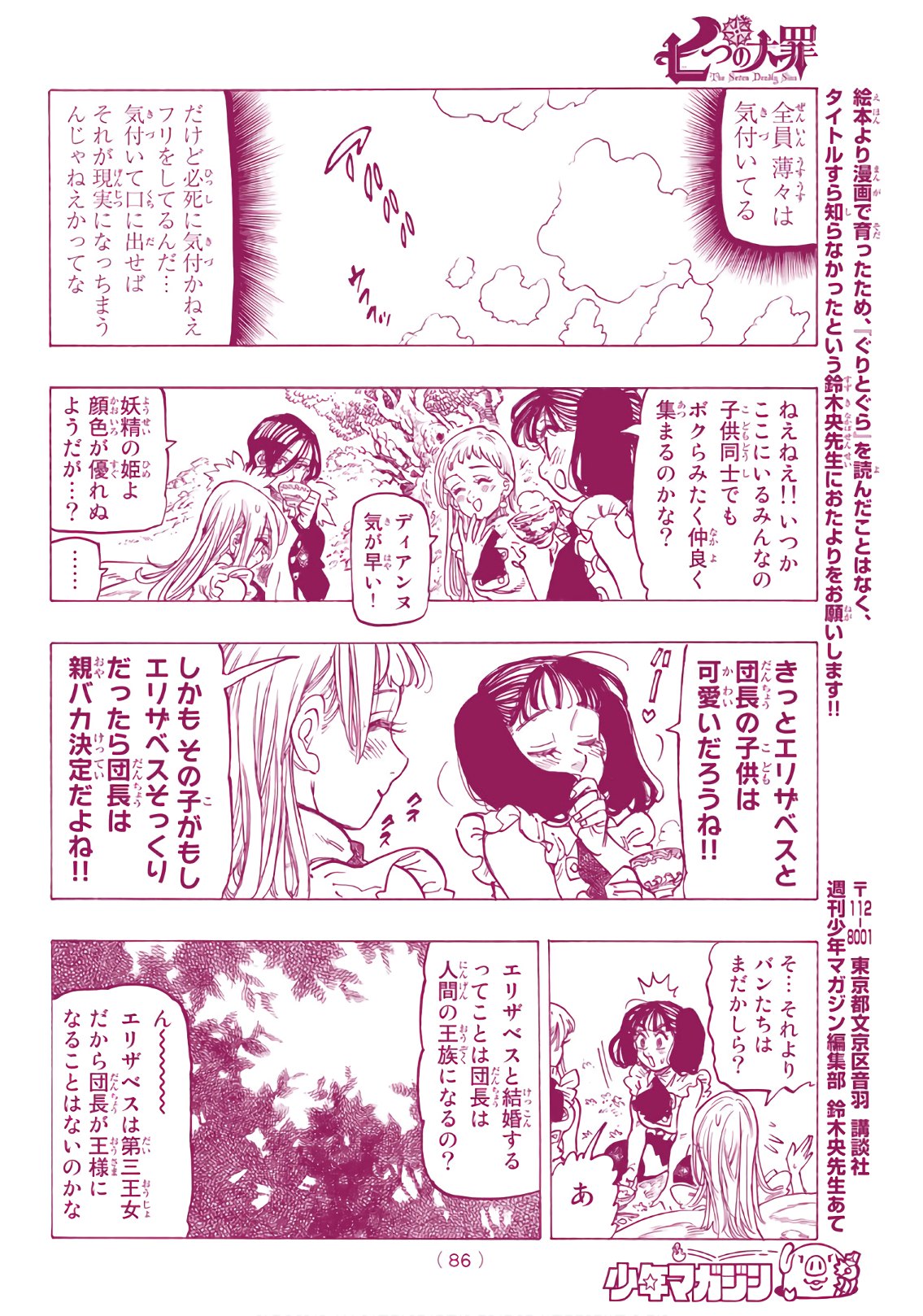 Nanatsu no Taizai - Chapter 308 - Page 18