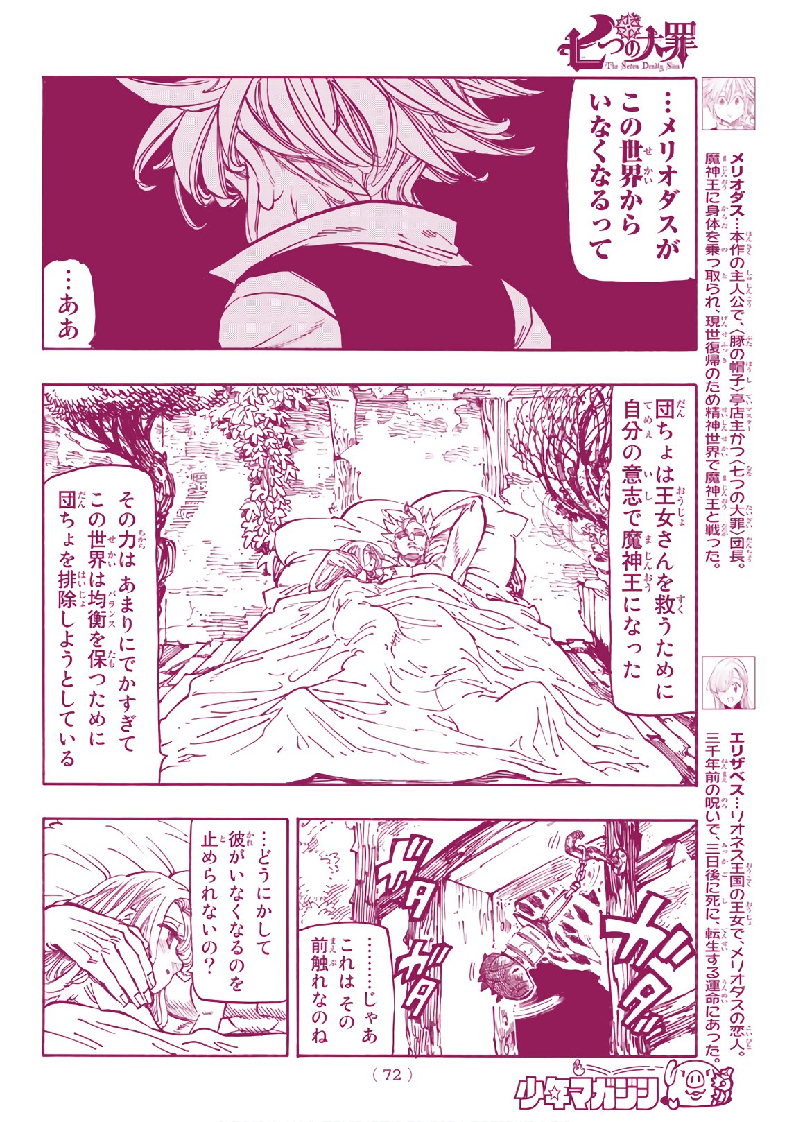 Nanatsu no Taizai - Chapter 308 - Page 4