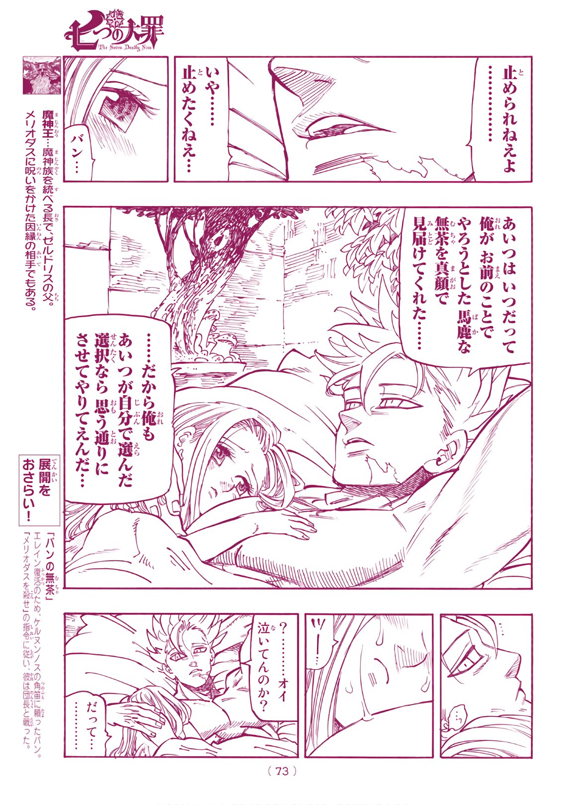 Nanatsu no Taizai - Chapter 308 - Page 5