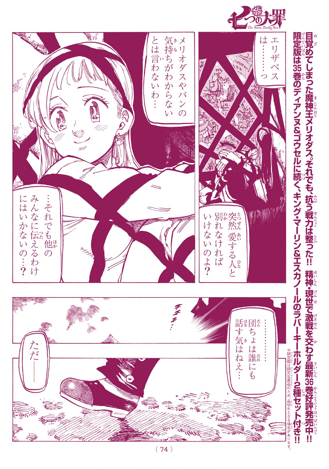 Nanatsu no Taizai - Chapter 308 - Page 6