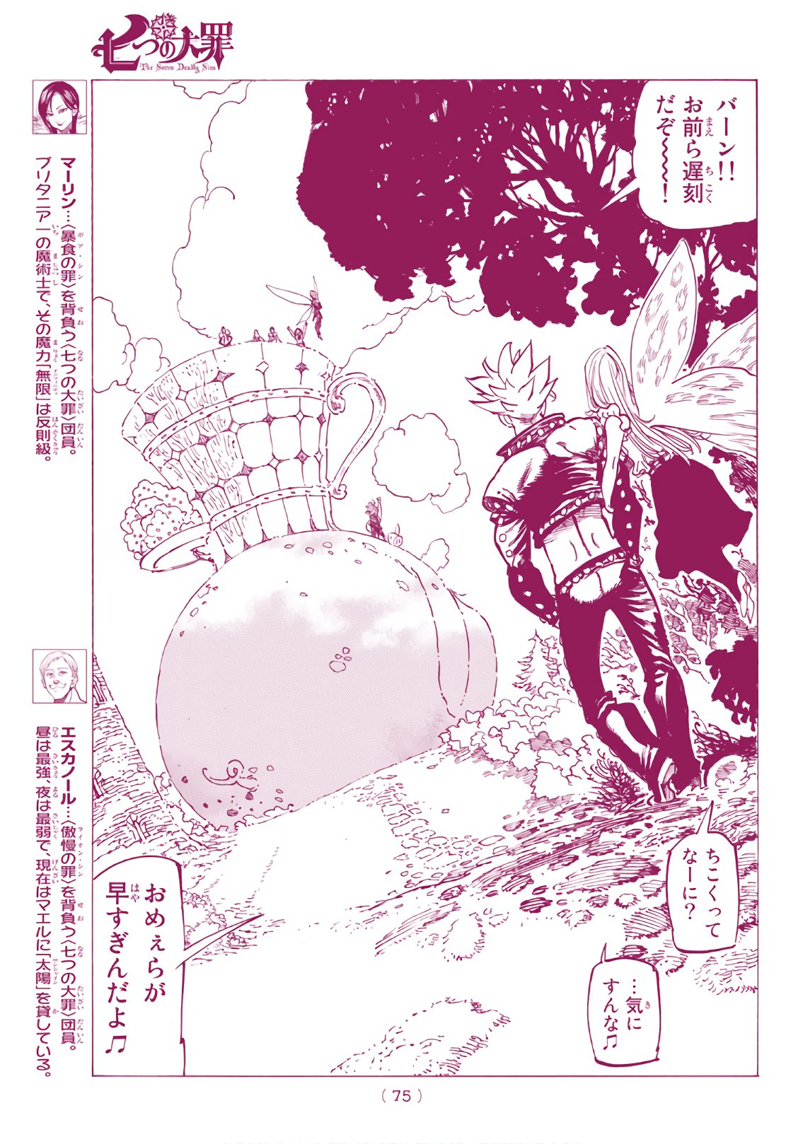 Nanatsu no Taizai - Chapter 308 - Page 7