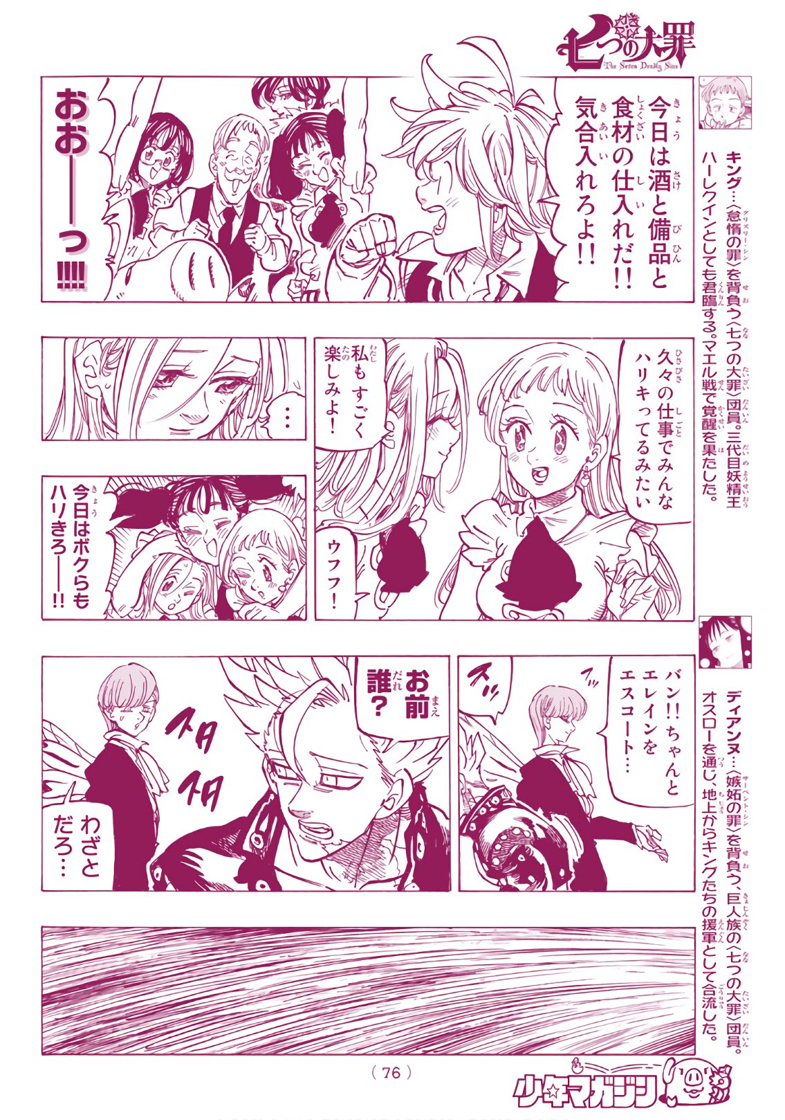 Nanatsu no Taizai - Chapter 308 - Page 8